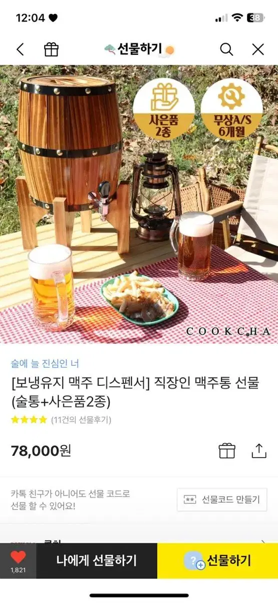 맥주 디스펜서 새상품