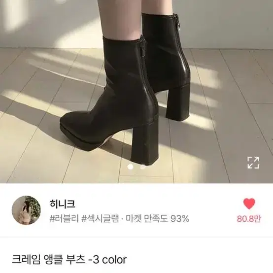 히니크 크레임 앵클부츠