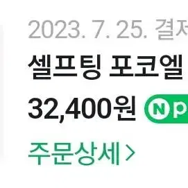 포코엘크림