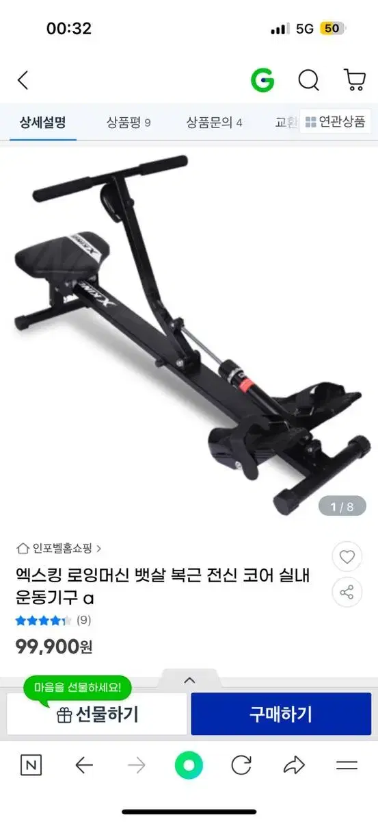 유산소 및 근력 로잉머신 팔아요