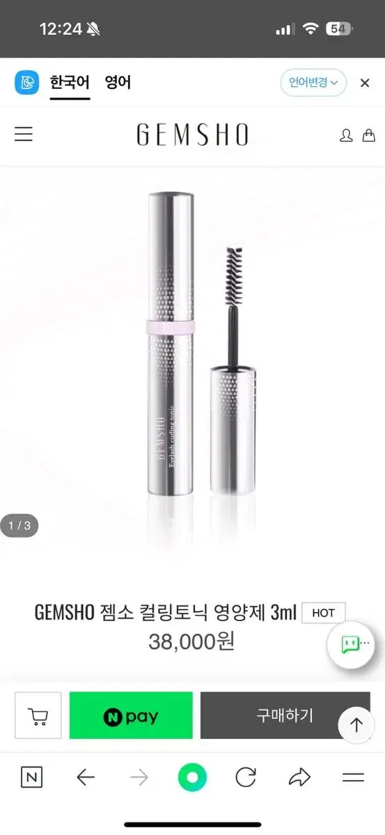 젬소 컬링토닉 영양제 3ml