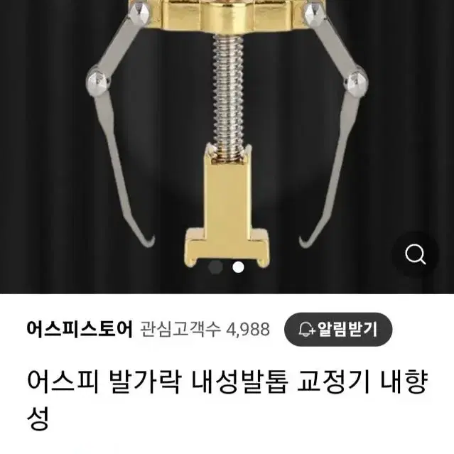 내향성발톱 내성발톱 교정기 발통증 발가락통증 발통증