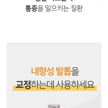 내향성발톱 내성발톱 교정기 발통증 발가락통증 발통증