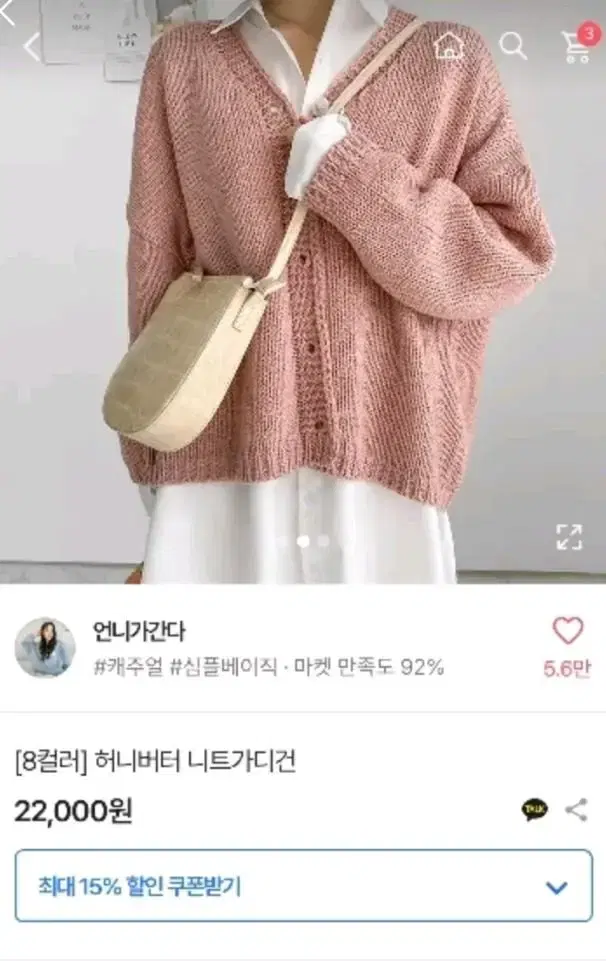 (새상품/교신가능)에이블리 가디건