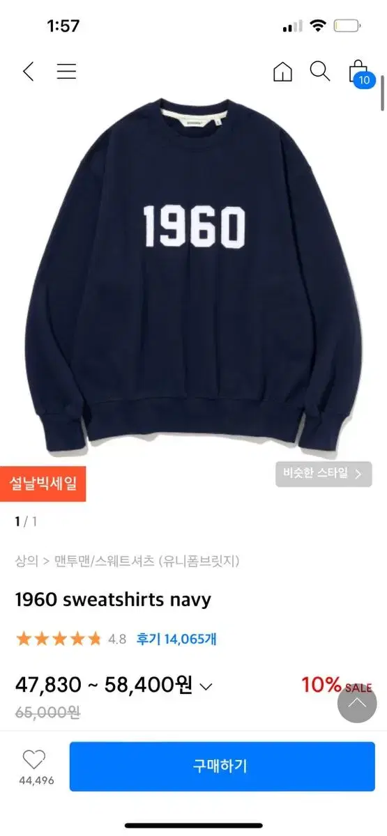 [L] Uniform Bridge 1960 Sweatshirt