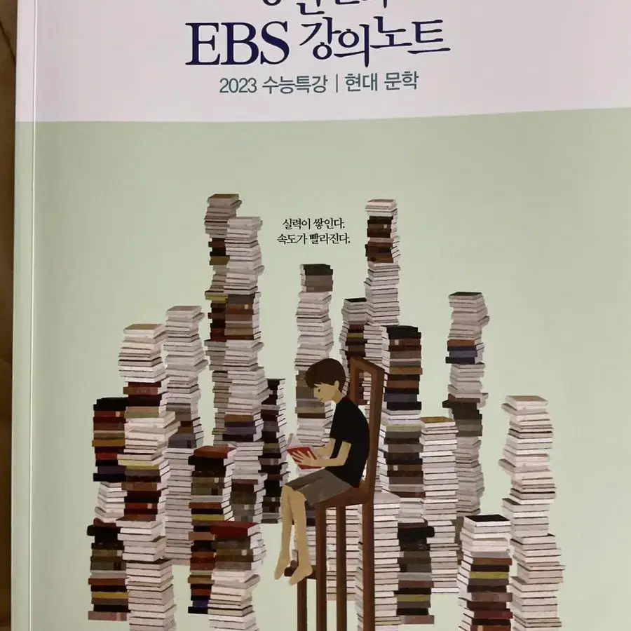 2023 강민철의 EBS 강의노트 고전문학 현대문학 문학