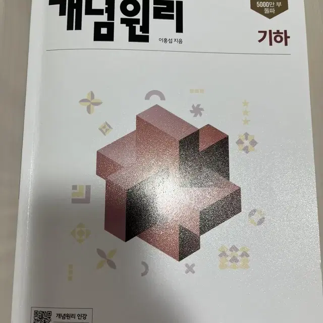 개념원리 기하