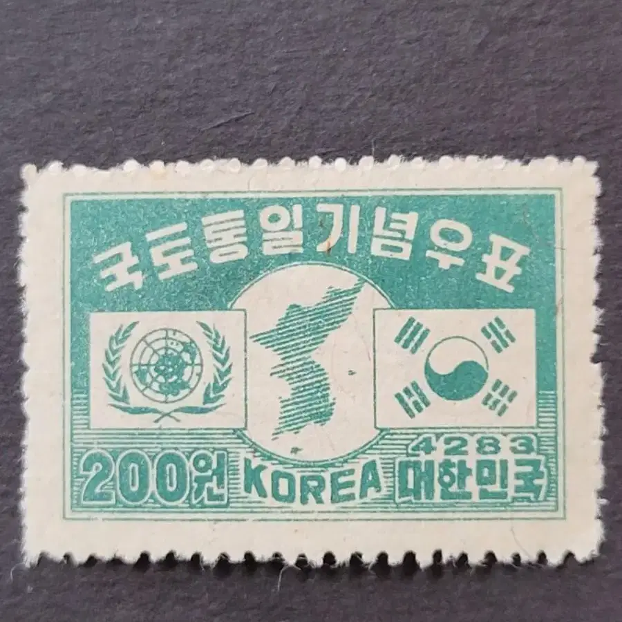 1950년 국토통일기념 우표 3종