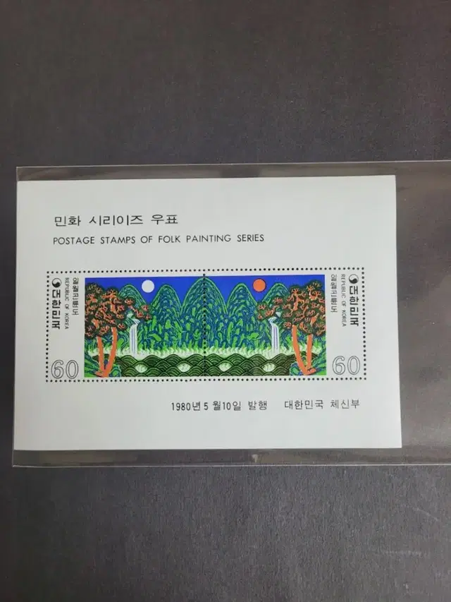 1980년  민화시리즈 우표 일월곤륜도 시트