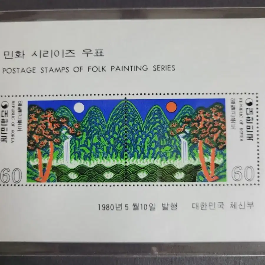 1980년  민화시리즈 우표 일월곤륜도 시트