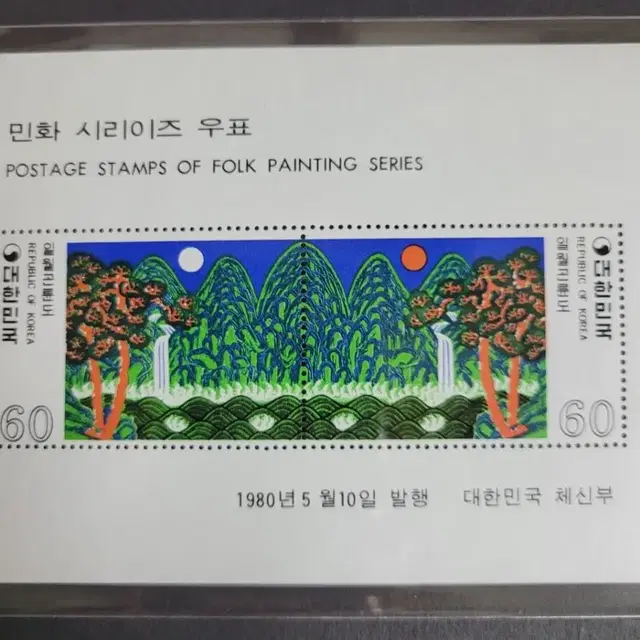 1980년  민화시리즈 우표 일월곤륜도 시트