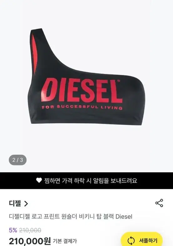 diesel 디젤 원숄더 비키니 탑 M