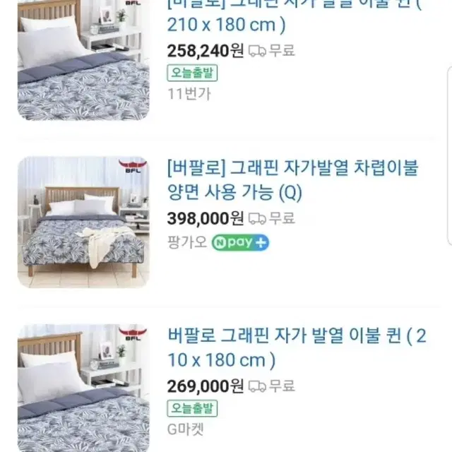 그래핀 온감 이불 자가 발열 퀸사이즈