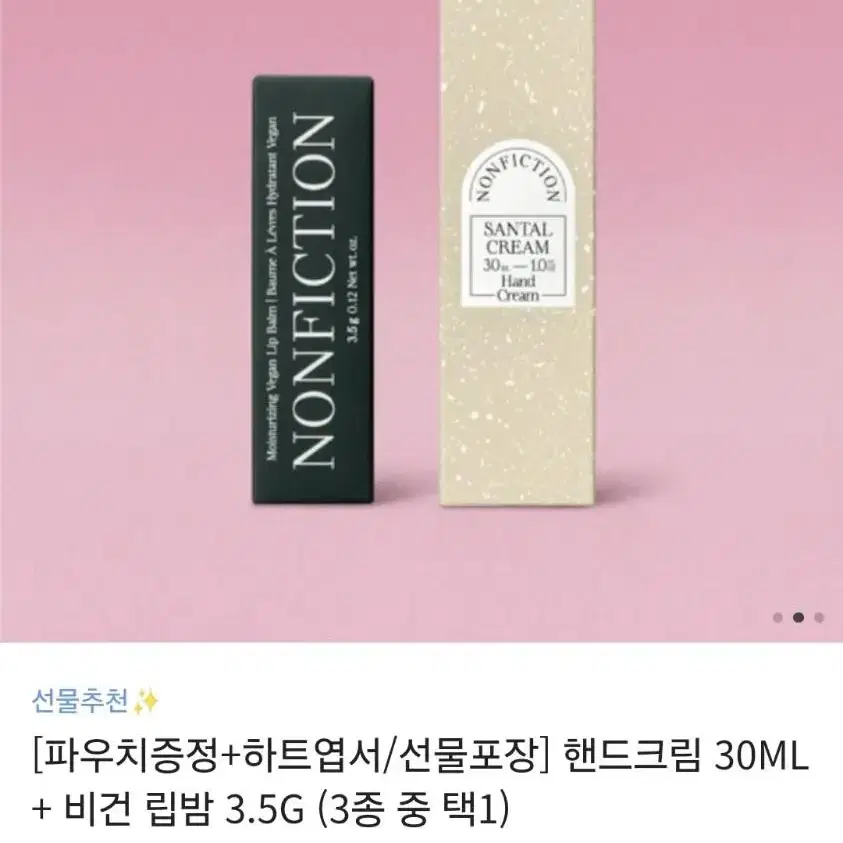 논픽션 상탈크림 핸드크림 30ML + 비건립밤 3.5G 미개봉 신품