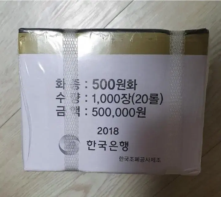 2018년 500원 관봉박스.한국은행 주화 화폐 동전