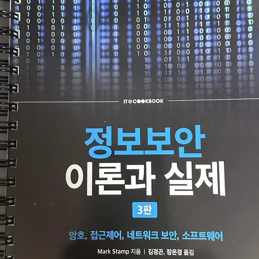 [택배무료]한빛아카데미 정보보안이론과실제 3판 새책