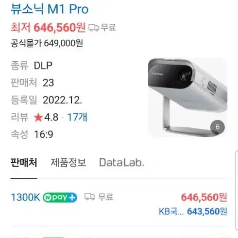 뷰소닉 M1 Pro 빔프로젝터 판매합니다