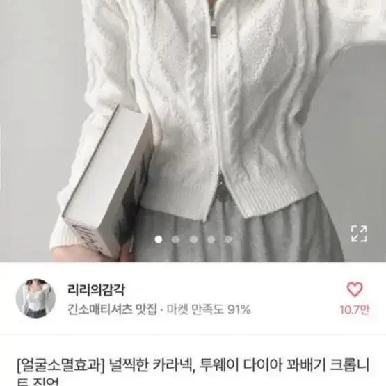 새상품) 투웨이 다이아 꽈배기 크롭 니트 집업 새상품