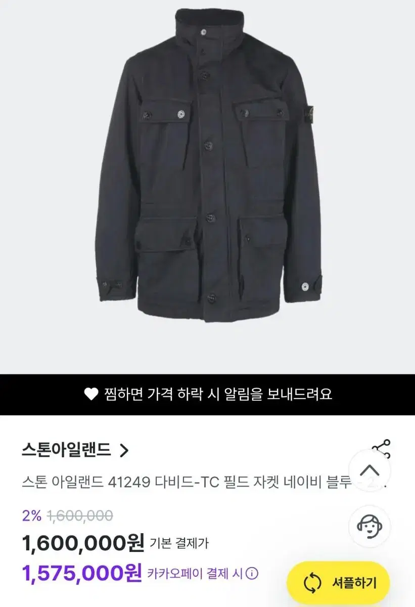 스톤아일랜드 다비드-TC 야상자켓 블랙 22fw