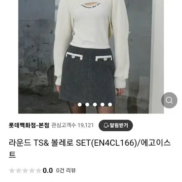 정품 에고이스트  볼레로