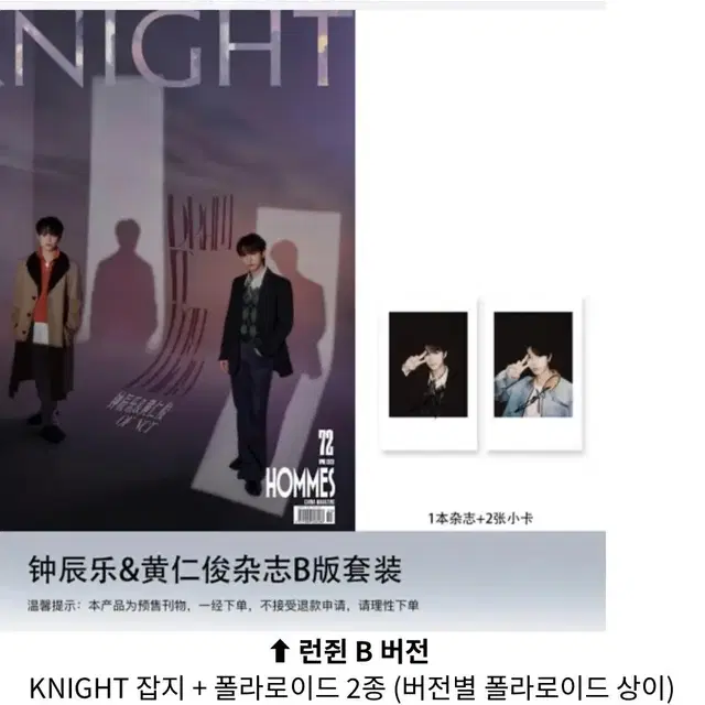 KNIGHT 잡지 런쥔 천러 B버전