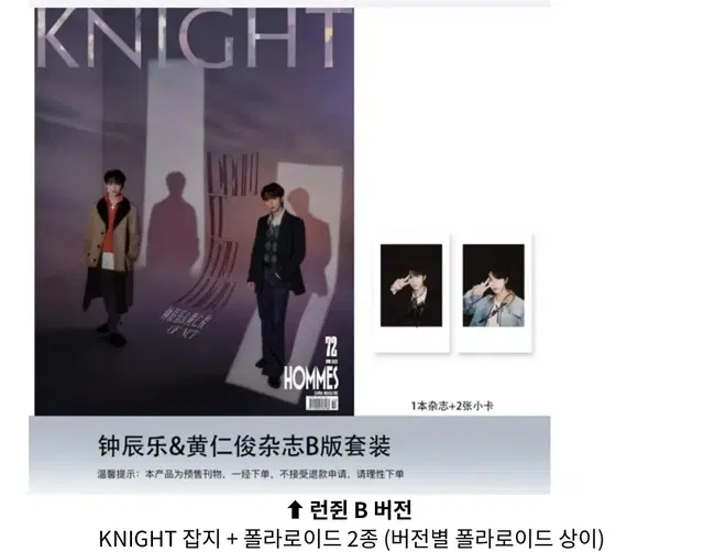 KNIGHT 잡지 런쥔 천러 B버전