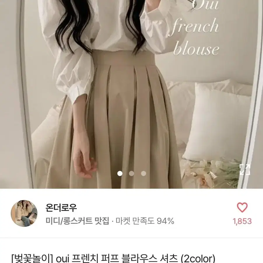 온더로우 프렌치 퍼프 블라우스 셔츠