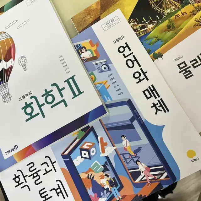 고등학교 3학년 교과서 판매 확률과통계, 화학2, 물리학2