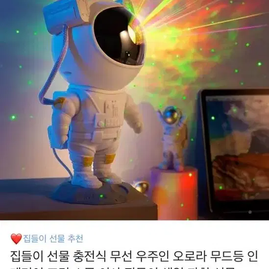 우주인 무드등