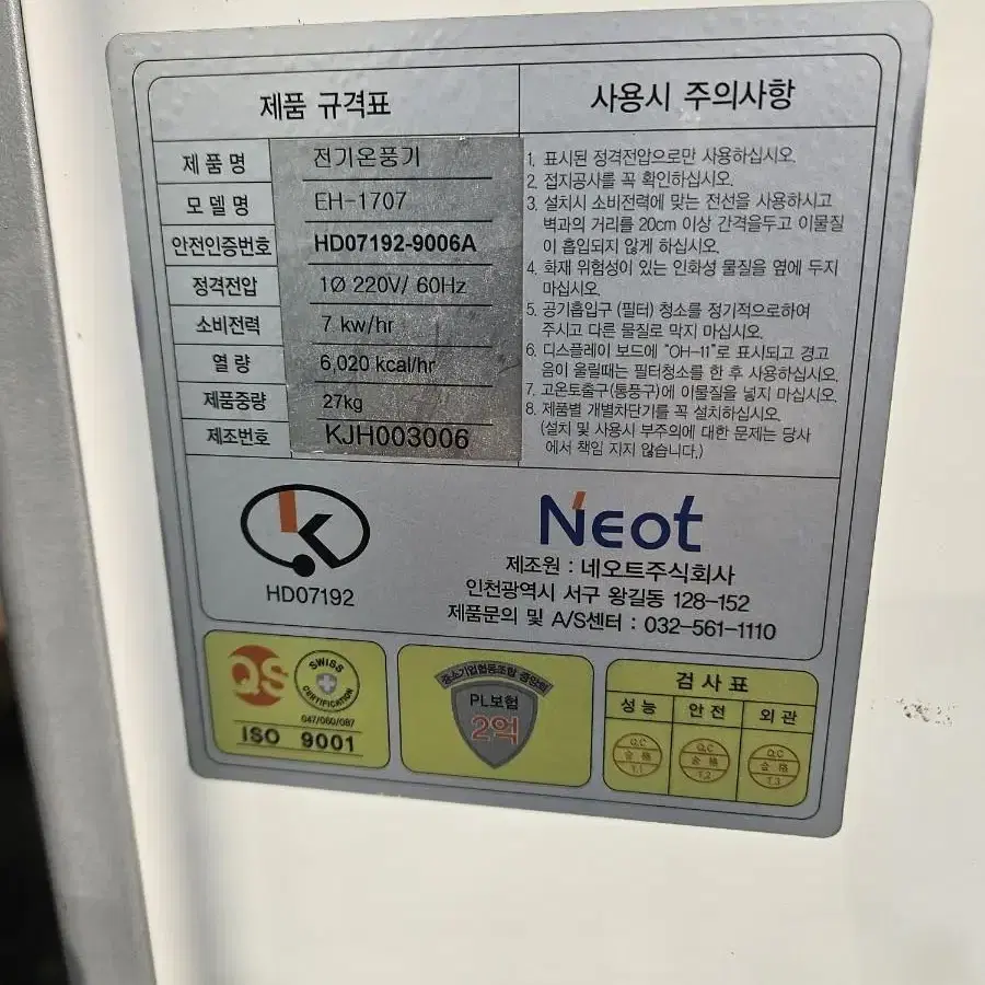 네오트 전기온풍기 히터난로 열풍기 대형전기난로 7kW  온풍기