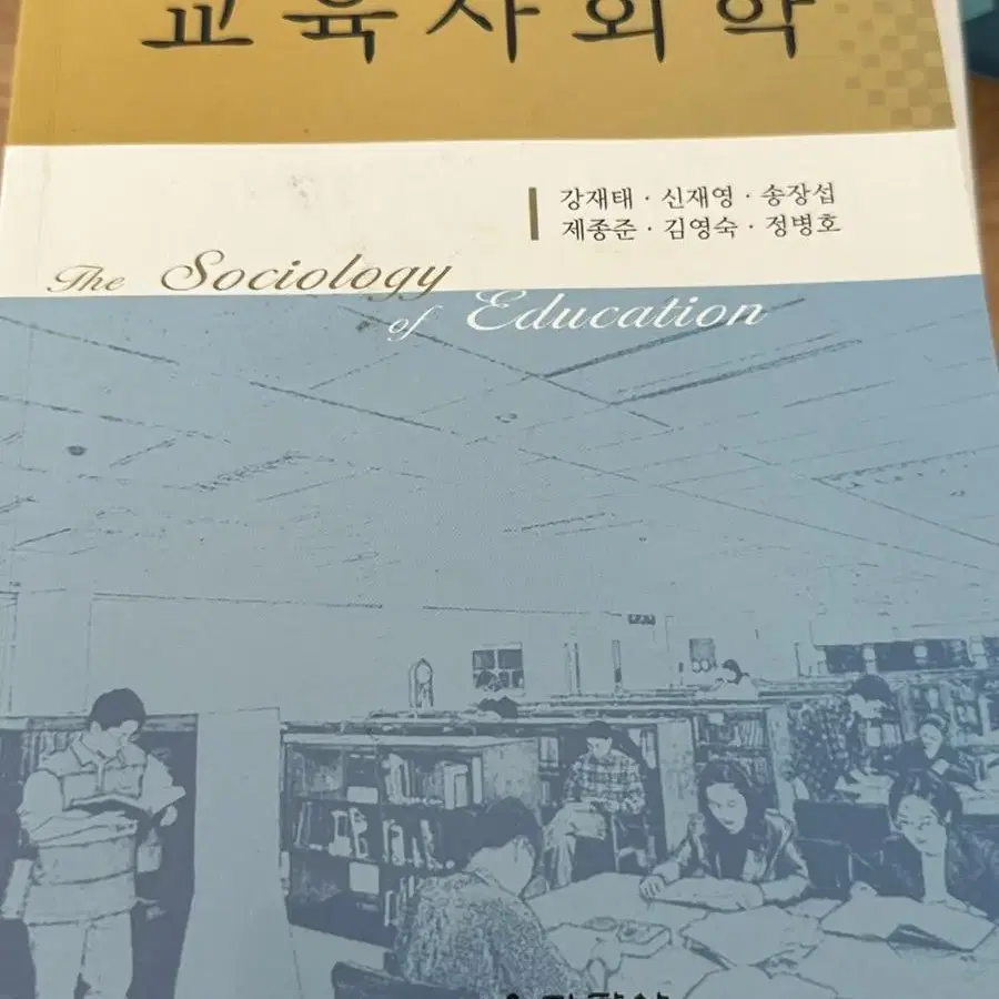 교육학 전공책 (교육과정, 생활지도, 교육심리, 윤리학, 교육행정, 교육