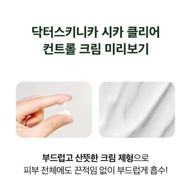 새)자민경 닥터스키니카 시카 클리어 컨트롤 크림 50ml