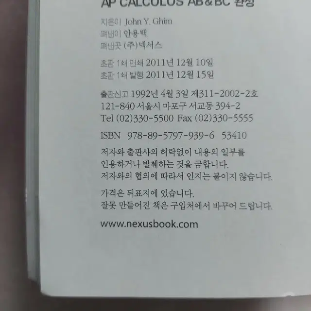 [AP Calculus AB & BC 완성] 미국 수학 고등학교 핵심