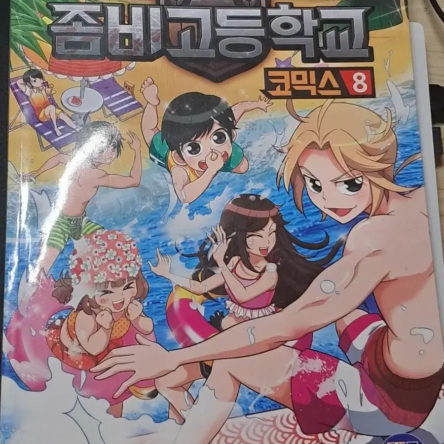 좀비고등학교 책 팝니다