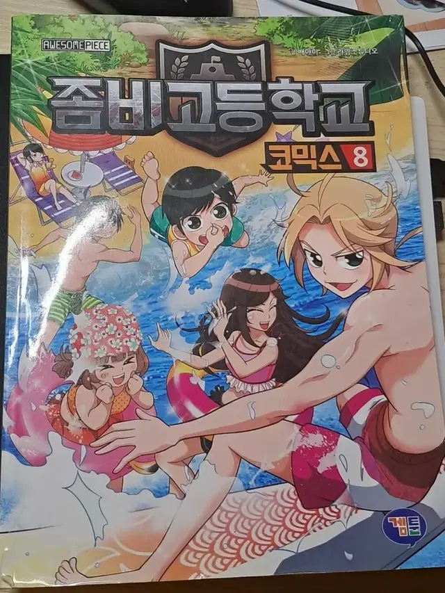 좀비고등학교 책 팝니다