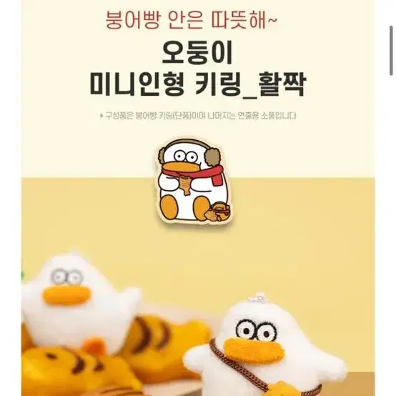 [삽니다] 오둥이 붕어빵 키링 구매 원해요