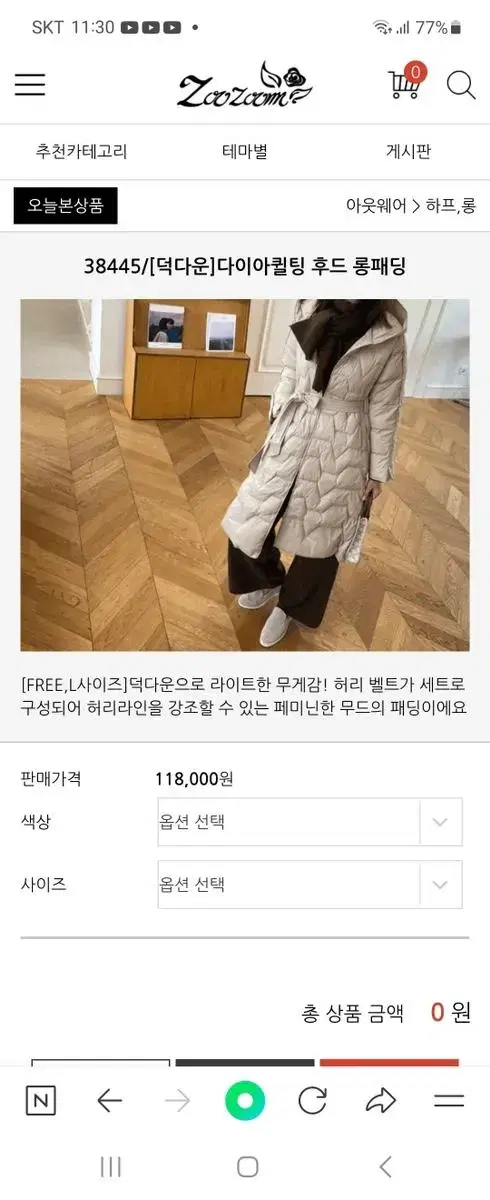 주줌 롱경량패딩