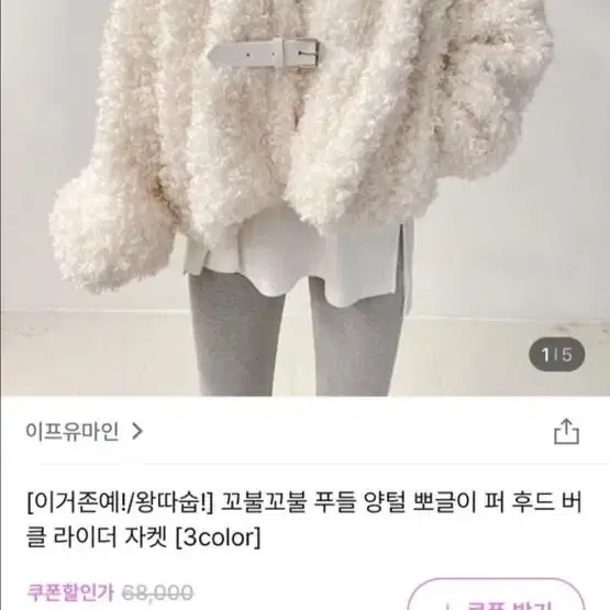 뽀글이 버클자켓