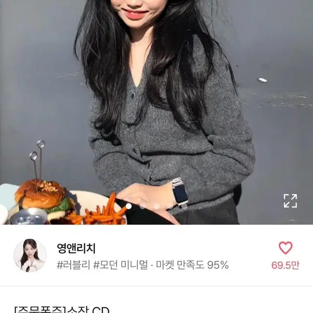 시즈니룩 가디건 판매 무나