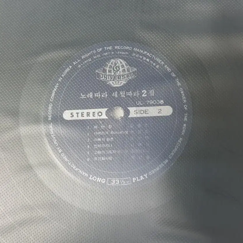 노래따라 세월따라 2집 lp