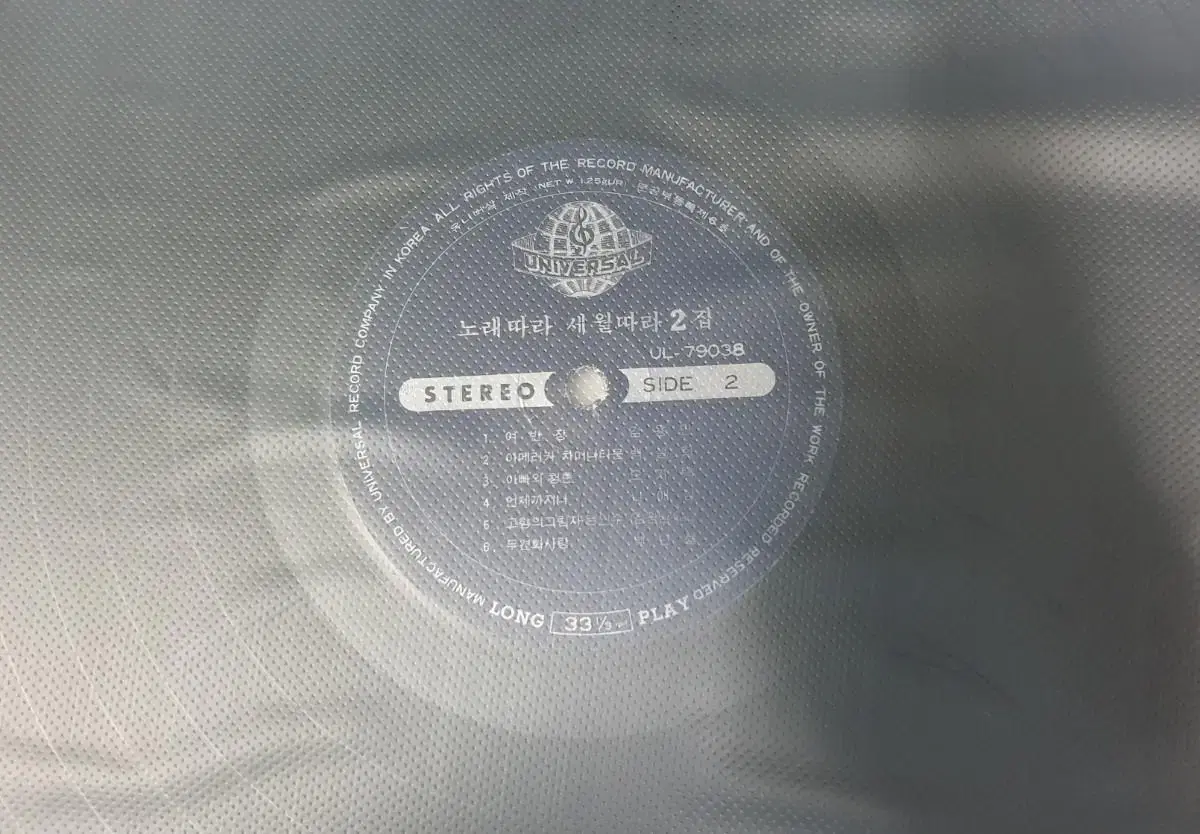 노래따라 세월따라 2집 lp