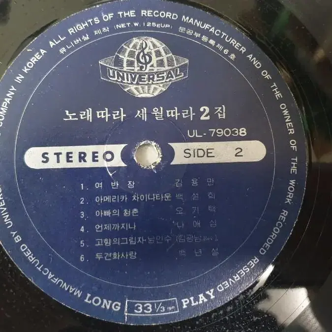 노래따라 세월따라 2집 lp