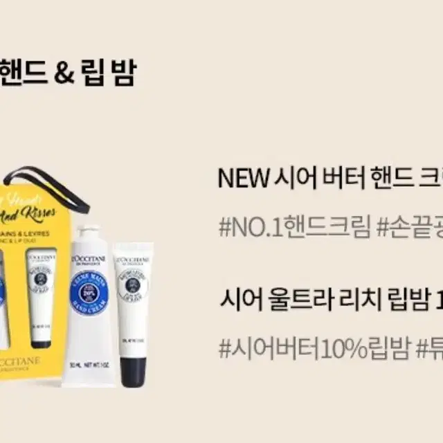 (미개봉 새상품)록시땅 시어버터 핸드크림(30ml)&립밤(12ml) 세트