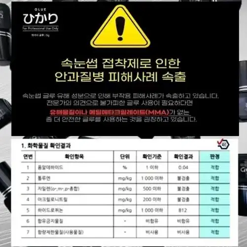 뉴 히카리글루 5g 속눈썹연장 인증 글루 속눈썹 시술 연장 글루 국내생산