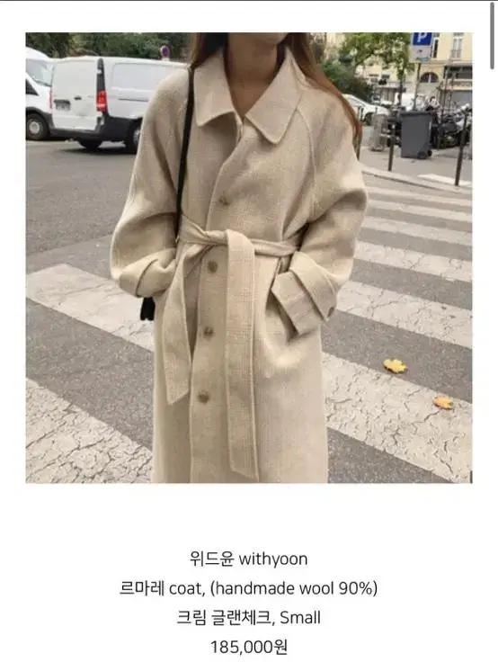 위드윤 르마레coat 모카베이지