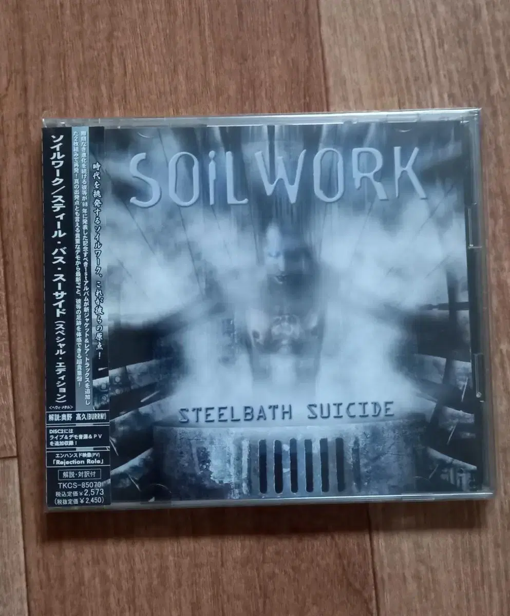 soilwork 2cd 일본반 시디