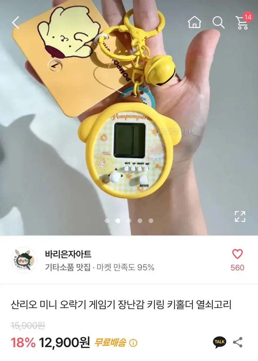 급처 (새상품) 폼폼푸린 미니 오락기 키링