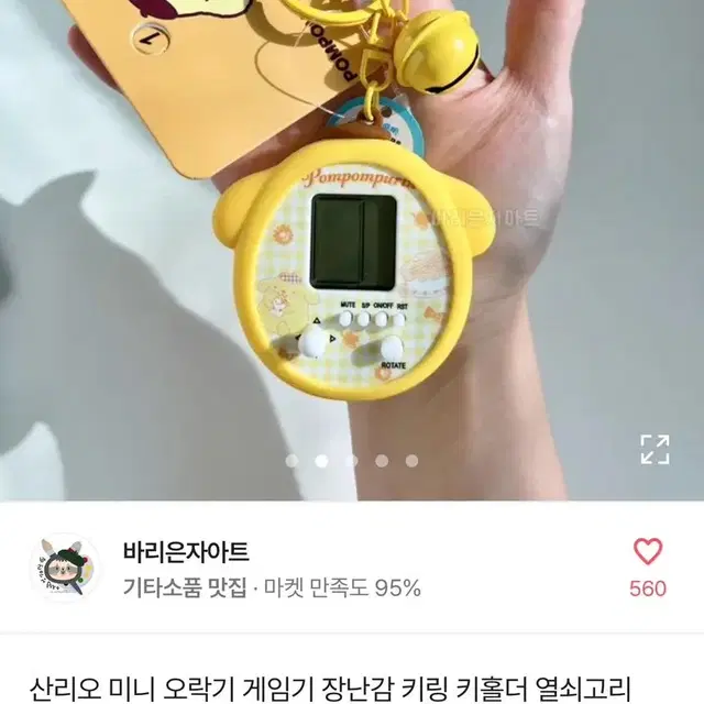 급처 (새상품) 폼폼푸린 미니 오락기 키링