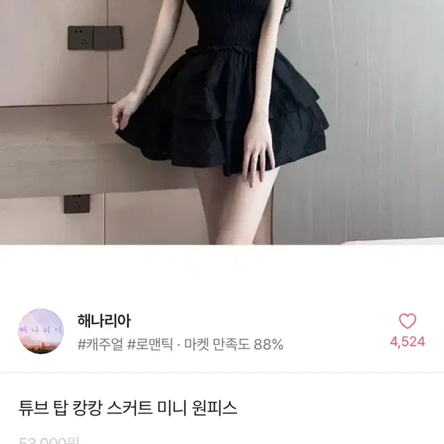 에이블리 해나리아 튜브 탑 캉캉 프릴 펀칭 미니 파티 원피스