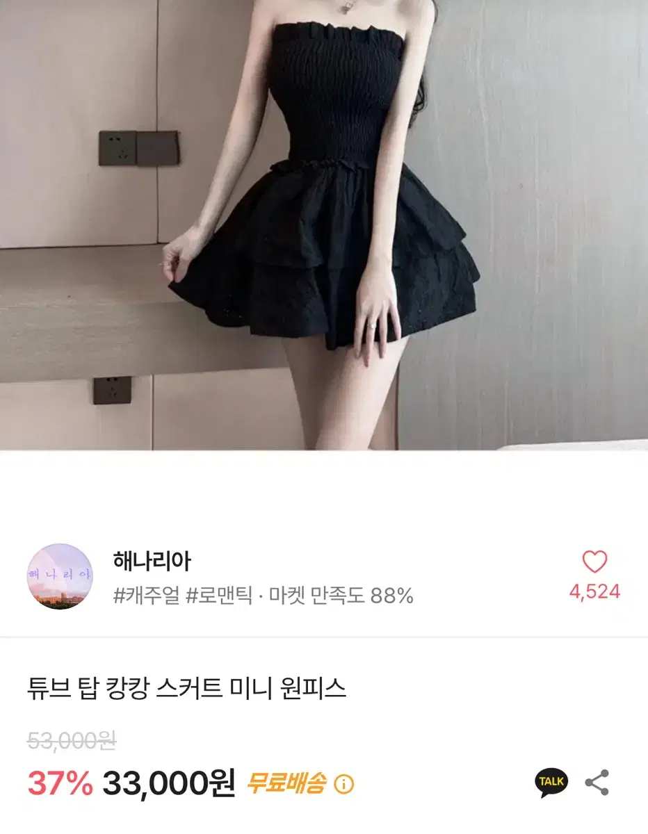 에이블리 해나리아 튜브 탑 캉캉 프릴 펀칭 미니 파티 원피스